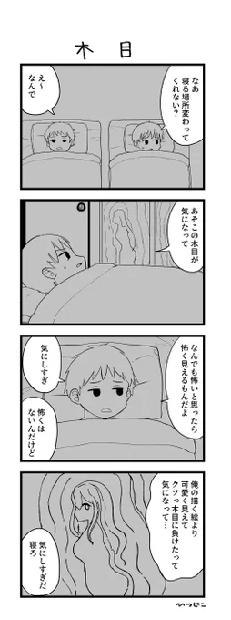 今日の4コマ 木目 