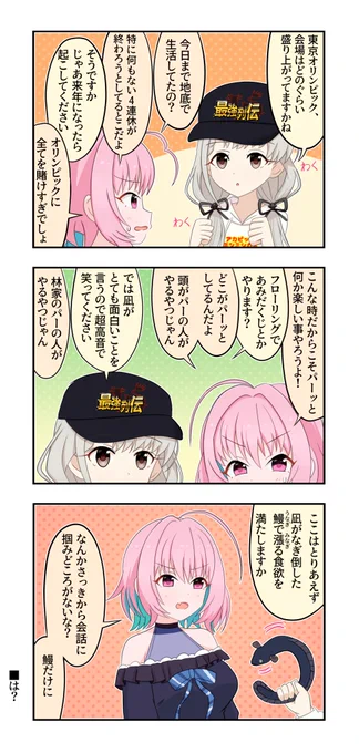 夢見りあむさんと久川凪さんが出る3コマです 