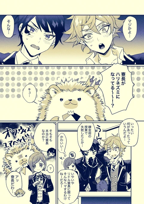 #twstプラス
ほんのりリド監まんが⚠️監督生顔出しあり 