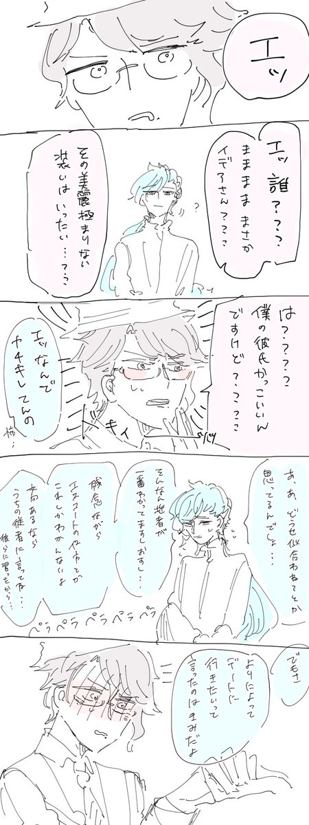 #イデアズ版深夜の60分一本勝負 
お題「デート」
0.00000001%くらいの確率で初デートにこうゆう?が来る
(時間オーバーしてます、、?‍♀️) 