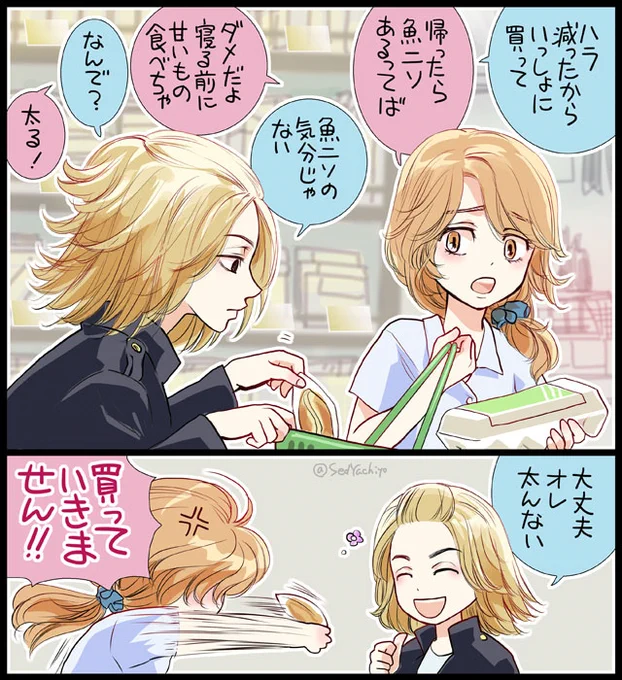 佐野家のなかよし兄妹
集会帰りにスーパーかコンビニに寄ると必ず余計な買い物が増える 