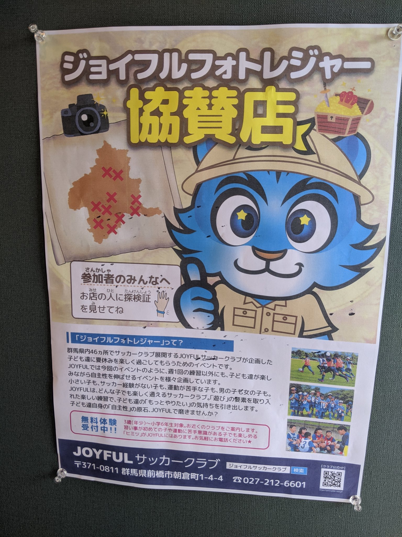 群馬でラーメン屋をやってる飯塚裕太 على تويتر このたび 群馬県のサッカークラブである ジョイフルサッカークラブ群馬さんに協賛させていただきました 探検証提示による特典は味玉or麺の大盛り無料です 群馬の森においでよサッカーキッズ