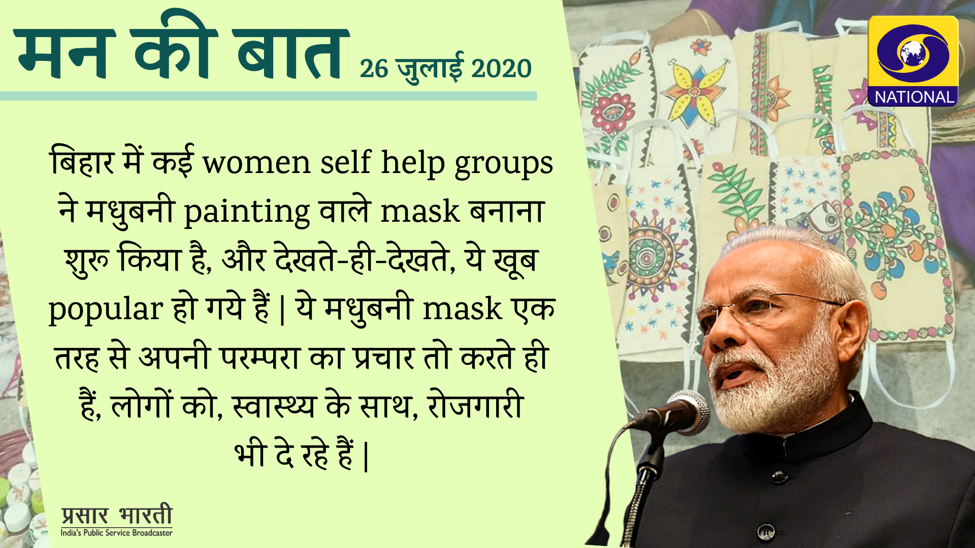 In Bihar, many women self help groups have begun making masks with Madhubani motifs…These masks, in a way, propagate a regional tradition; besides protecting health, they also create opportunities for livelihood: PM narendramodi IMAGES, GIF, ANIMATED GIF, WALLPAPER, STICKER FOR WHATSAPP & FACEBOOK
