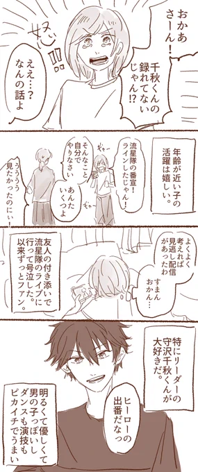 守沢千秋推し女子大生の漫画を泣きながら描いたのでよかったら見てください① 