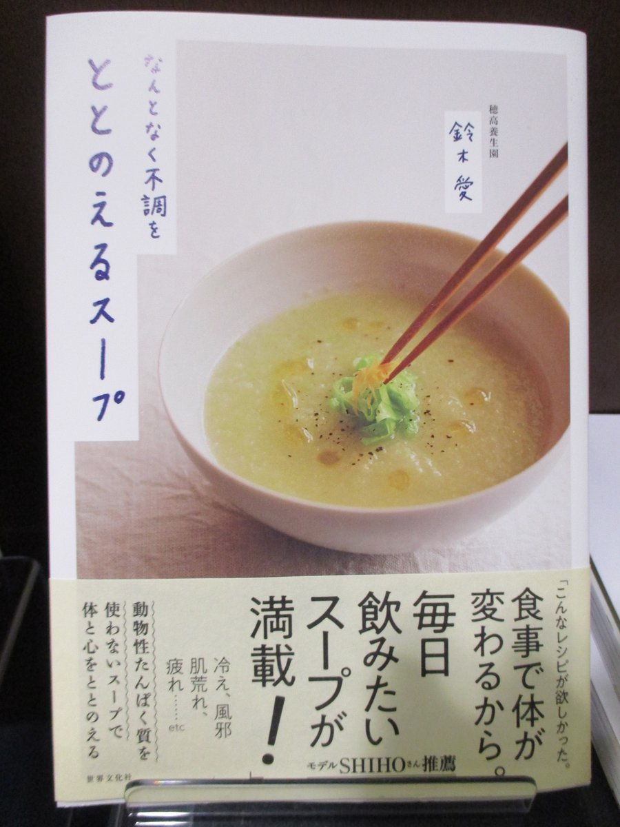 丸善松本店 長引く梅雨 皆さま体調を崩されてはいませんか ここでしっかりと整えておかないと 梅雨明けで急激に気温が上がった時が大変です 食欲がない時にはスープ だけでも召し上がってくださいね なんとなく不調をととのえるスープ すりながしの 丸善松本店 長引く梅雨 皆さま体調を崩されてはいませんか ここでしっかりと整えておかないと 梅雨明けで急激に気温が上がった時が大変です 食欲がない時にはスープ だけでも召し上がってくださいね なんとなく不調をととのえるスープ すりながしの