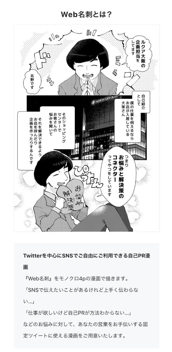 サービス紹介『Web名刺』

SNSでご活用いただける自己紹介マンガを描いてます!印刷も対応しました◎
5名さま限定で¥30,000→¥10,000になってます〜?

詳細note▼
https://t.co/fcVlClhXjS

購入ページ▼
ココナラ:https://t.co/gLyYBVD5HU
base:https://t.co/cq0ELGFPvz 