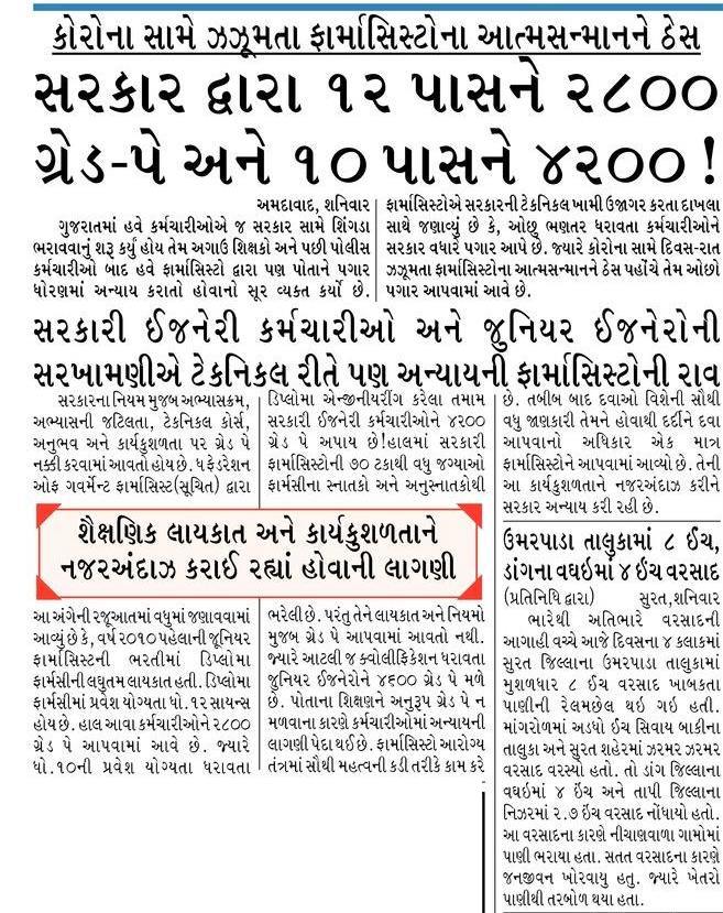 prakash12011990's tweet photo. #Justice_4_Pharmacist A pharmacist gives life to medicine through his knowledge and skills but there is no value of education and skill in #modelgujrat @CMOGuj
@Nitinbhai_Patel.@BBCHindi @gujratsamachar i.e https://t.co/asubuYE0C1