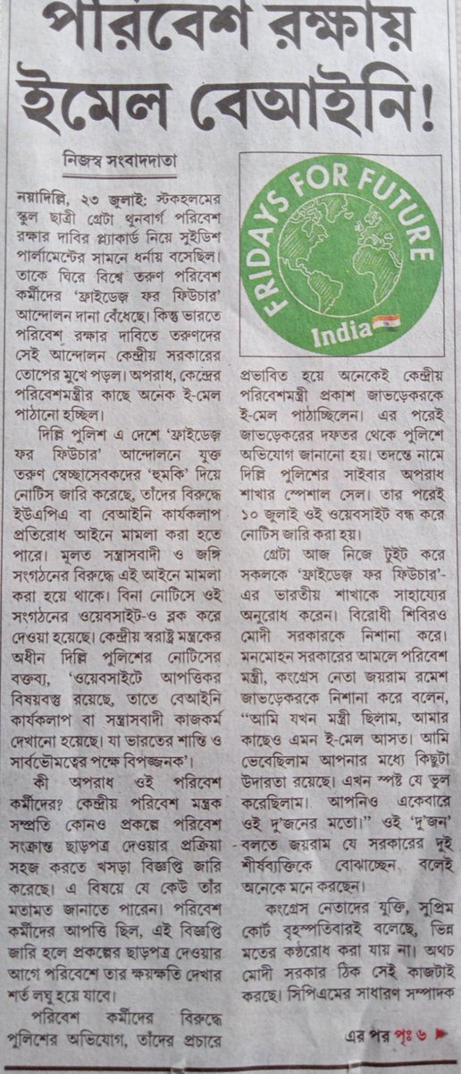 PIJUSHBALA11's tweet image. The game of government property and the lives of ordinary people has been going on for so long, now the game has started with the environment. 
#bjpfailedindia