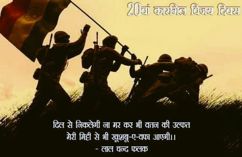 rahatindori's tweet photo. Dil se niklegi naa mar kar bhi watan ki ulfat,
Meri mitti se bhi khushbu e wafa aayegi...
- Lalchand Falak
#KargilVijayDiwas #JaiHind https://t.co/zpUTyUTl1U