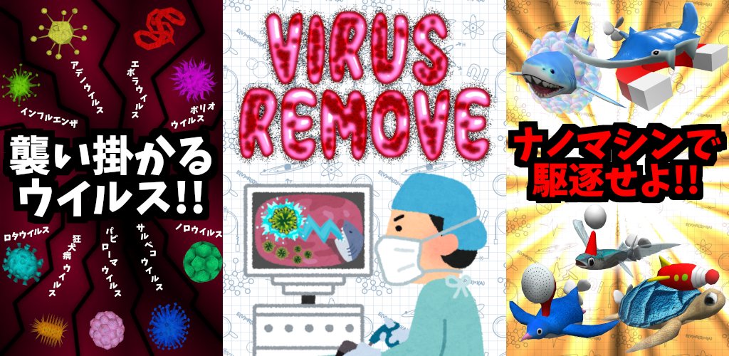 zakuro_latte_p's tweet photo. VIRUS REMOVE 大型アップデート(オープンβ版)
for android ようやく公開されました!
ぜひ遊んでやってくださいませ m(_ _)m
https://t.co/pBvqD5mlo4
#自作ゲーム #gamedev #indiegame #VIRUSREMOVE #拡散希望 #拡散希望RTお願いします https://t.co/Rl2vSBQet7