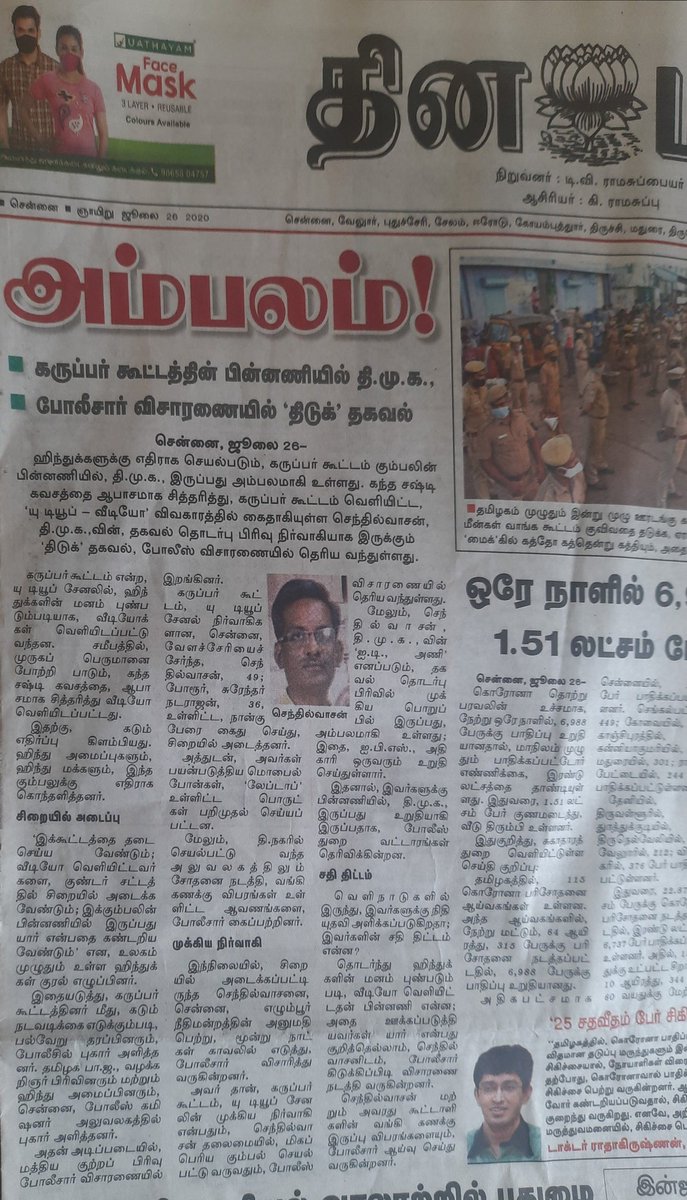 BjpKanchi's tweet photo. திமுகவின் இரட்டை வேடத்தை அம்பலப்படுத்திய‌ தினமலர் https://t.co/7K8b9LyV5T
