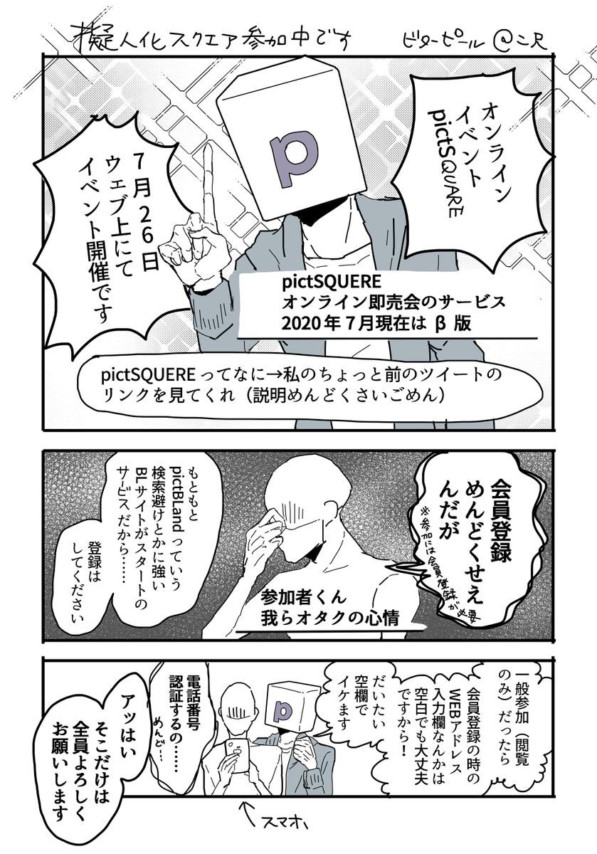 オンライン同人誌即売会サービス、ピクスク(pict SQUERE)くんの擬人化まんがです
今日描けるところまで描く 