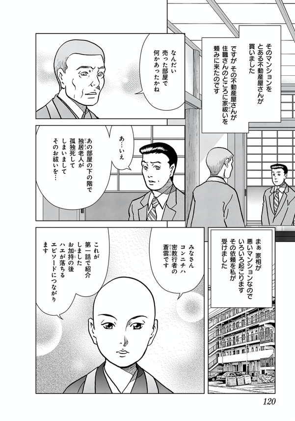 #幽霊の日 #漫画が読めるハッシュタグ 

苦手、と思う人はここで読むのやめてください。
孤独死と動物の関わる悲しい事件の惨状を絵にしています。霊幻怪異始末より1 