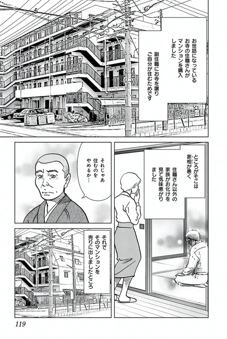 #幽霊の日 #漫画が読めるハッシュタグ 苦手、と思う人はここで読むのやめてください。孤独死と動物の関わる悲しい事件の惨状を絵にしています。霊幻怪異始末より1 