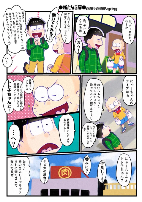 新たなる扉
チビ太だけが知っていた。 