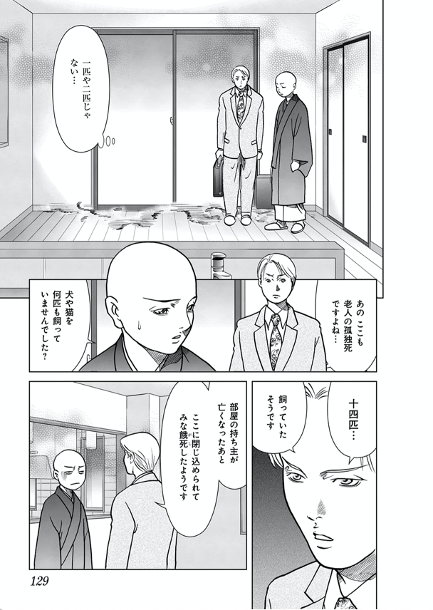 霊幻怪異始末より3 