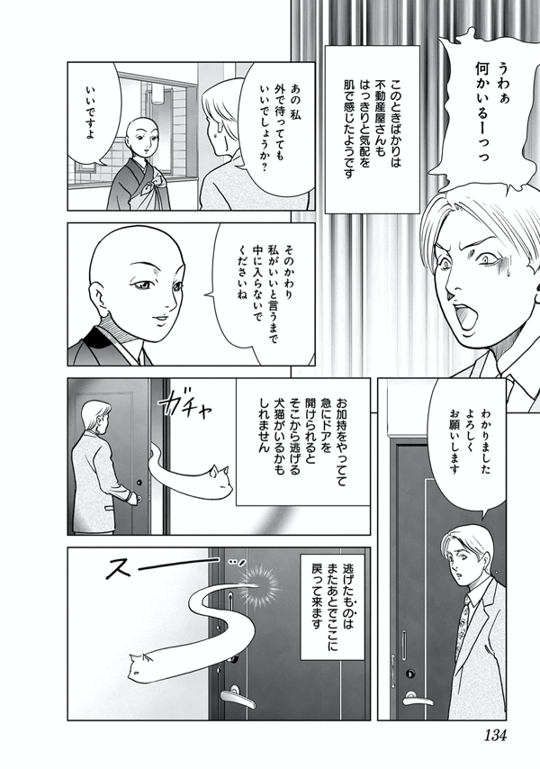 霊幻怪異始末より4 
