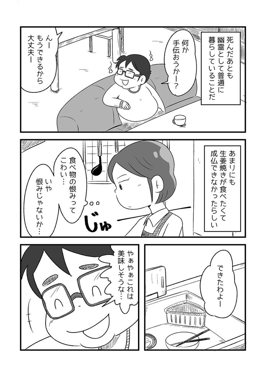 幽霊に関係ありそうな漫画を再掲。
#幽霊の日 