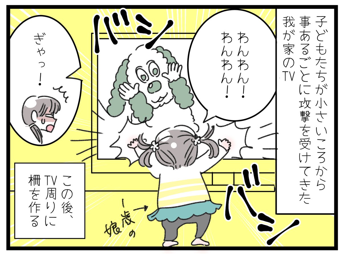 「テレビと子ども」📺
いつも理不尽な攻撃を受けつつも、面白い番組を提供してくれてありがとう・・・😭
赤ちゃん時代は、わんわんに興奮した娘に叩かれて(その後柵を設置)、最近は悪役が出てきたら(ゆるーくだけど)パンチされるテレビくん。いつもごめんね。そしてありがとう☘️
#育児漫画 #5歳 