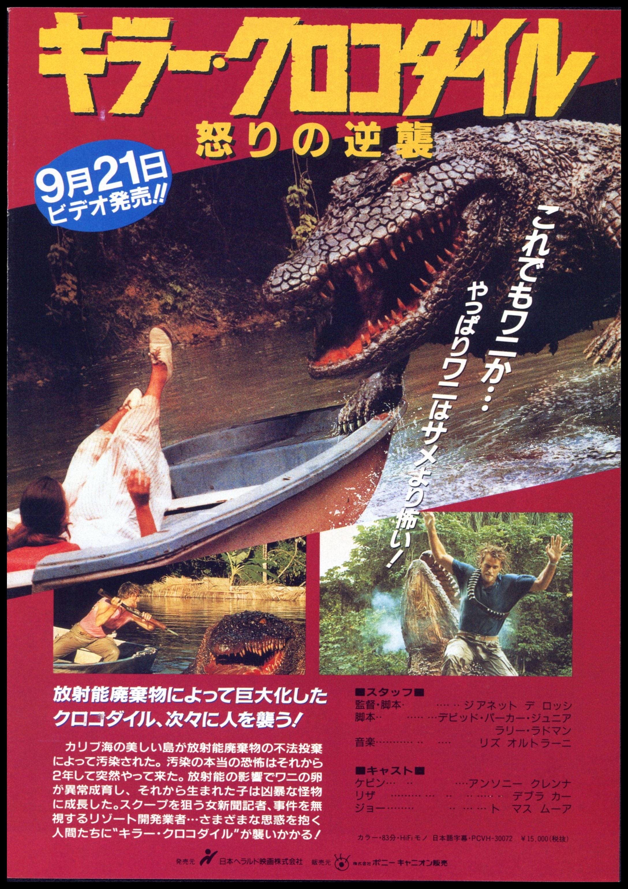 経堂じゅり ワニとエビ 映画 ホラー Horror ワニ エビ 動物映画 キラークロコダイル Killercrocodile 日本映画 野田よし子 えびボクサー Crust ナオミハリス Naomieharris アルバトロス ボクシング T Co Spfdjcfoee Twitter