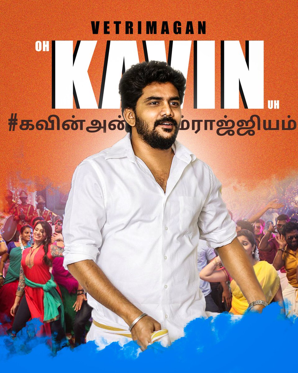 Kavin_Designers's tweet photo. Here Is The Special Design By @oh_kavinuh 🔥

Comment Your Thoughts 🥳

#Lift | #கவின்அன்புசாம்ராஜ்ஜியம் https://t.co/ZRRBPe6XDs