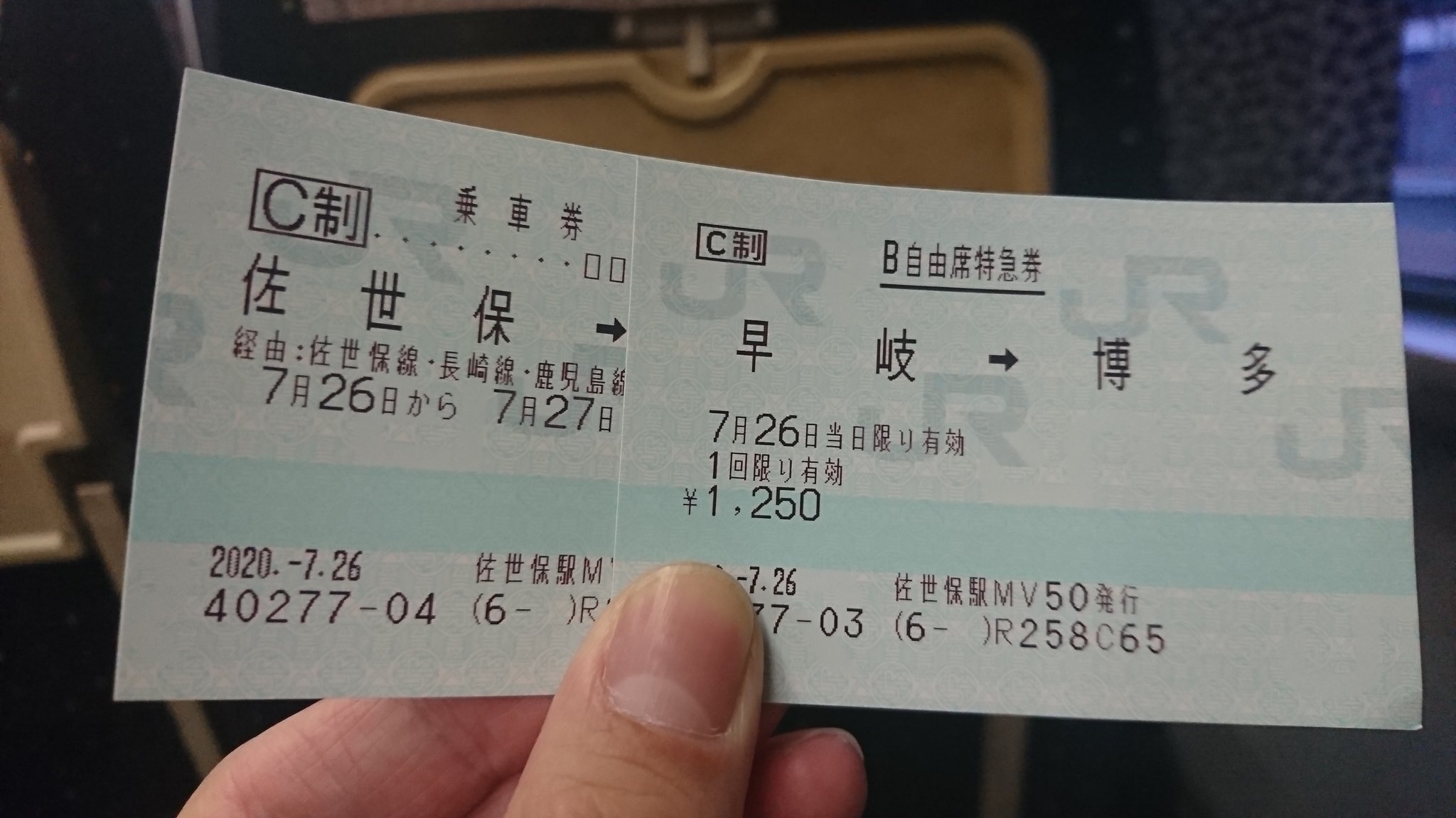 マルス券 レア こだま（岡山→佐世保） | contifarma.pe