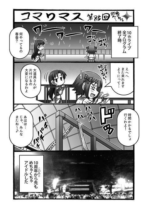 アイドルマスター タグが付いているマンガ一覧 リツイート順 367ページ ツイコミ 仮