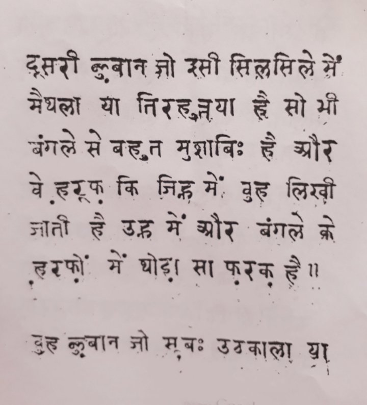 Maithili has been the second most popular language under Bengali Presidency as Thesis on The Hindoostanee Language (1803) by Mr.J. Romer declares.

Then WHY  can't we , in Bihar, have Maithili in Manifestos?
#MaithiliInManifesto
<a href="/BJP4Bihar/">BJP Bihar</a> 
<a href="/INCIndia/">Congress</a> 
<a href="/RJDforIndia/">Rashtriya Janata Dal</a> 
<a href="/NitishKumar/">Nitish Kumar</a>