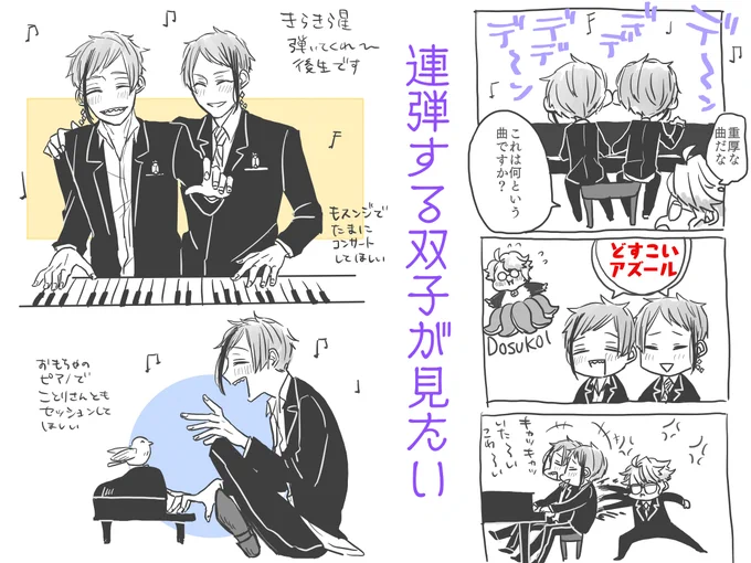 連弾する双子が見たいんだ 