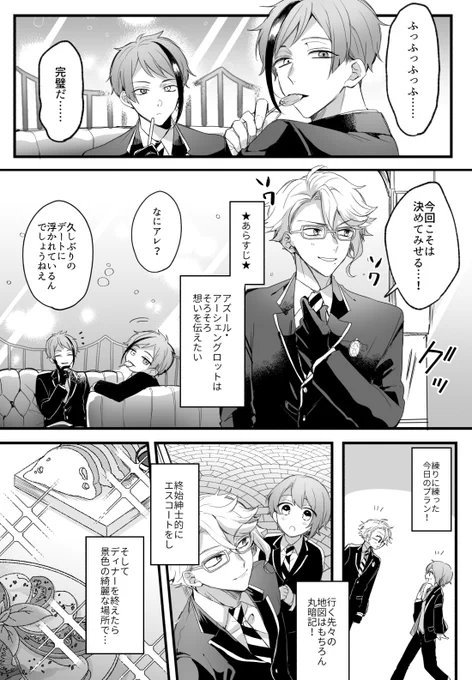 両片思いのアズ監♀
※監督生顔出ます!
#twstプラス 
