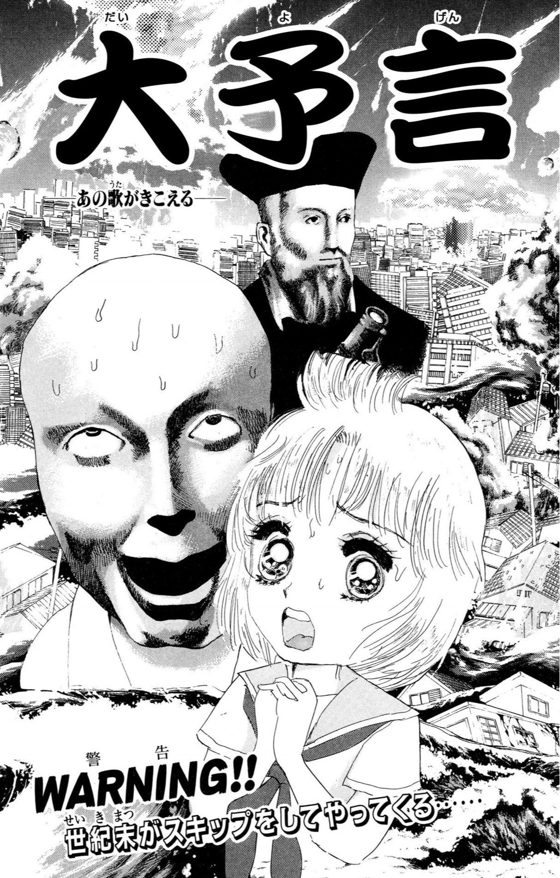 学園ホラーBEST選集 絶叫大予言』 谷間夢路 - 澱夜書房::oryo