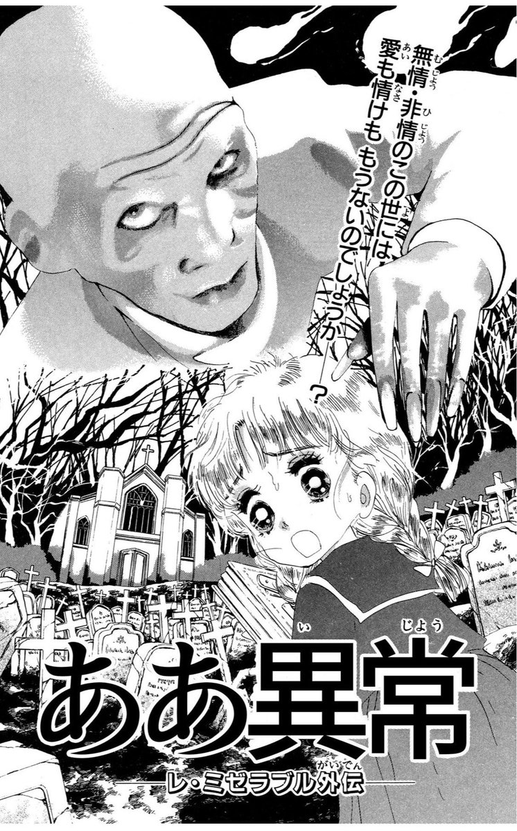 谷間夢路『絶叫大予言』メチャクチャに面白い！谷間夢路先生のホラーは