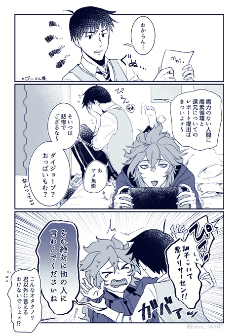 監イデ⚠一応顔あり監督生♂
#twstプラスB #twstプラスB攻 