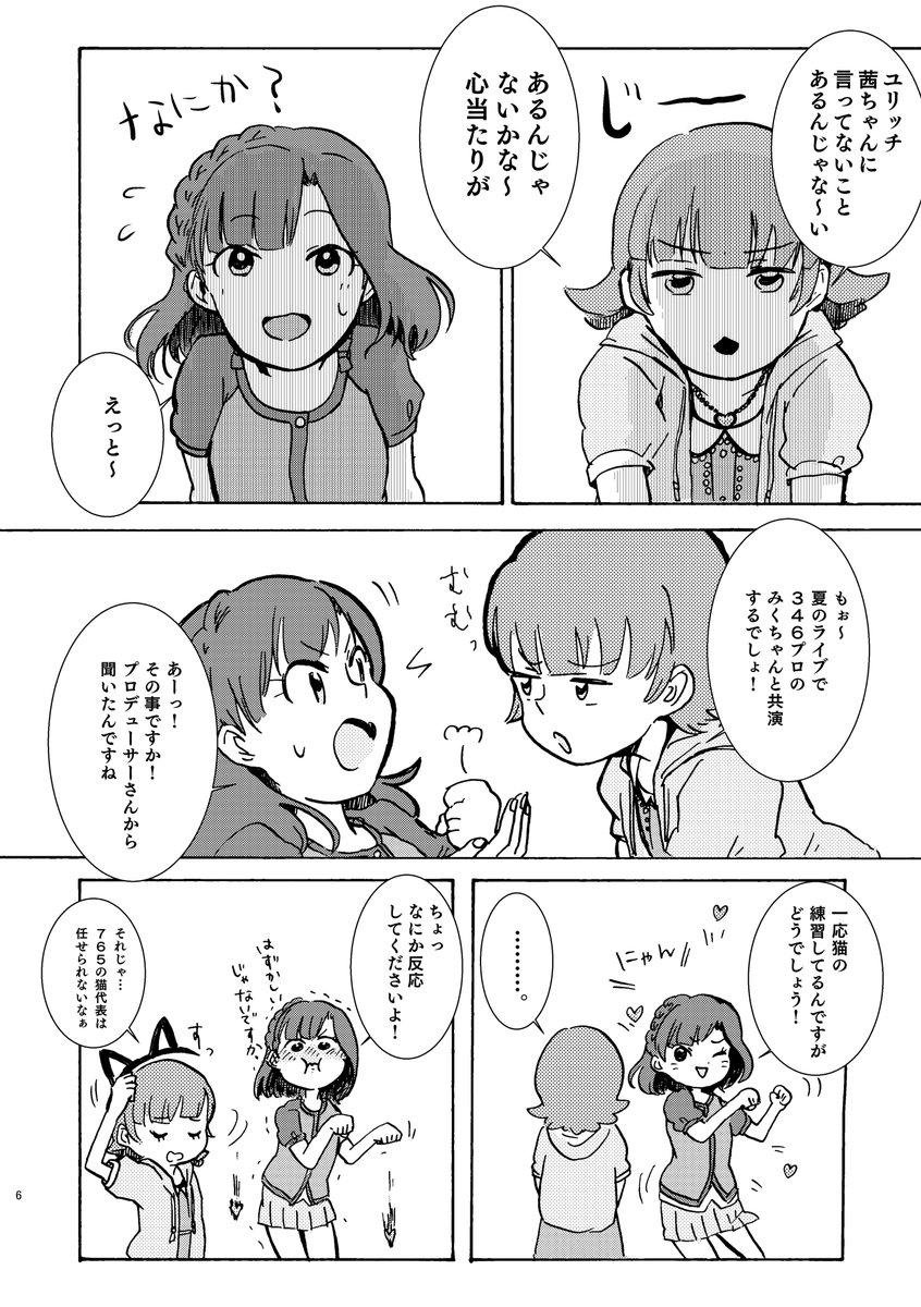 10thライブに向けて茜ちゃんが百合子に猫キャラ指導する話① 