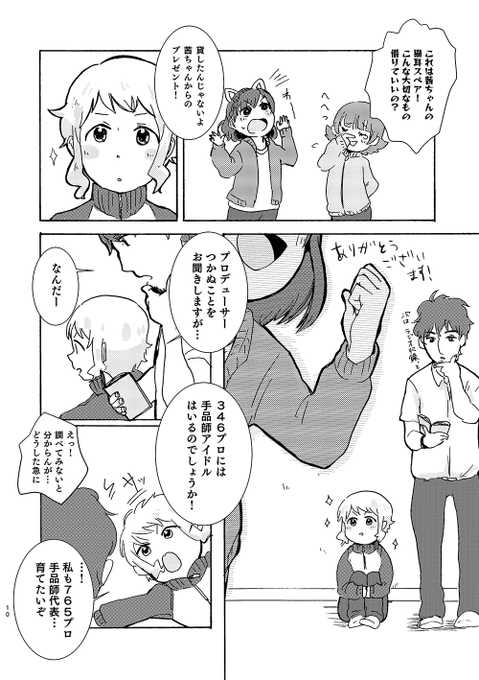 10thライブに向けて茜ちゃんが百合子に猫キャラ指導する話② 