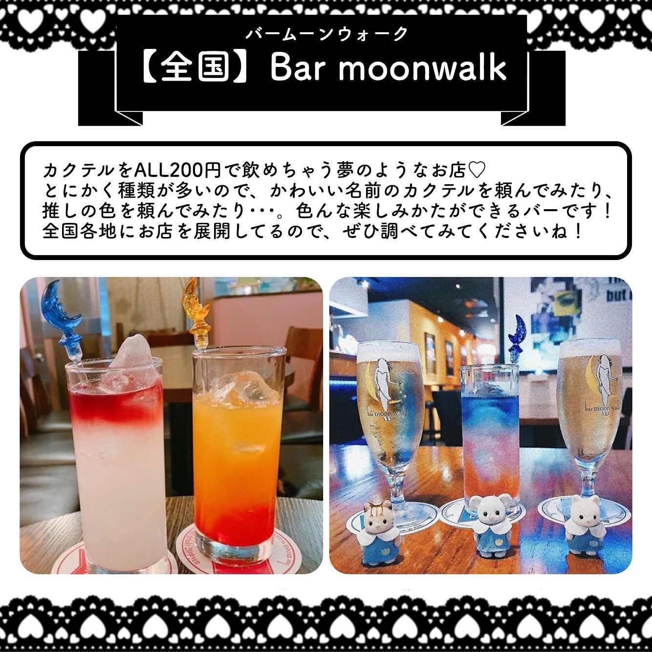 Lafary ラファリー V Twitter イメージカクテルに キャラクターカクテル 可愛いカクテルが飲める お店をまとめてみました