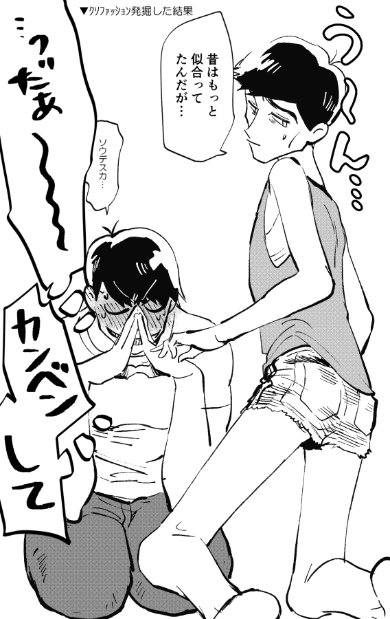 レスヒラとクソファッション 