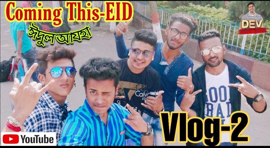AbhishekRaksh19's tweet photo. #Coming_This_EID. (#ঈদুল_আযহা)
#VLOG_2
#Dev_E_Amer_Officel_YouTube_Channel
Please Subscribe 👉🏻 https://t.co/VwGsZXXKzZ ..... Like, Share, And Support 🙏🏻
@idevadhikari @DEV_PvtLtd @devmusiccompany https://t.co/Z5nAWvmMJc