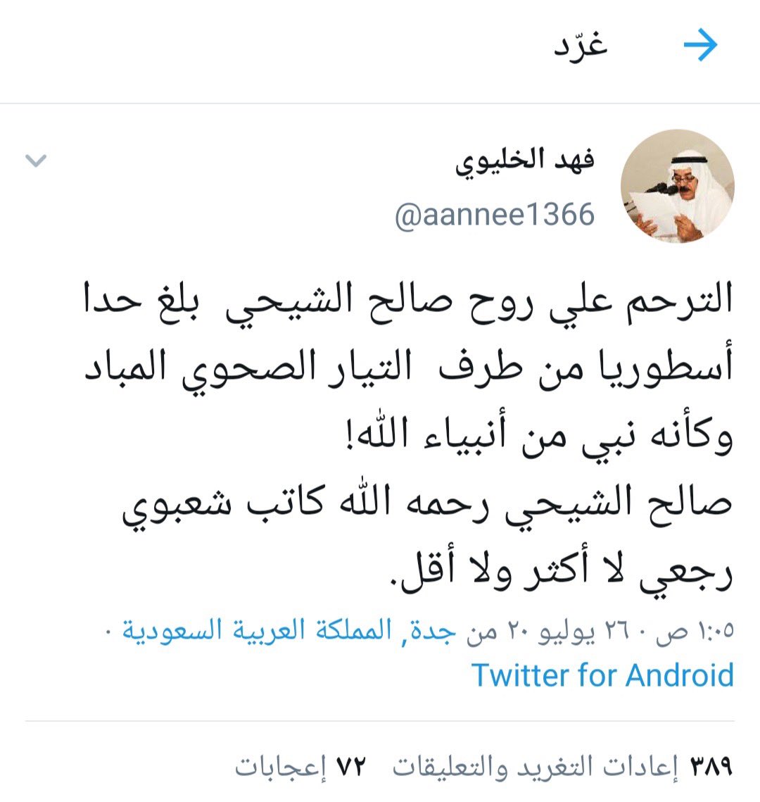 AliBinHamri's tweet photo. غابنكم حي وميت 

الله يوسع عليك  ياصالح

/

 #صالح_الشيحي https://t.co/M8FiHZngSG