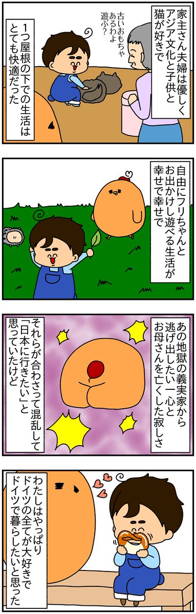 ドイツの国際離婚と親権66

別居後、またドイツへの愛を思い出せてよかった 