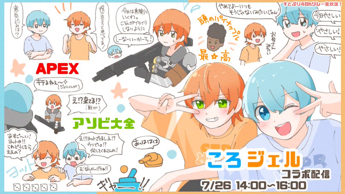 ころジェルコラボ配信ありがとうございました??

#ころんくん #ジェルくん
#すとぷり48時間リレー生放送
#すとぷりギャラリー 