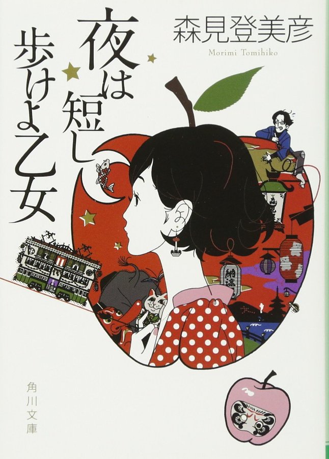 ?今夜の #一期一絵 は、7/29水には待望の四畳半シリーズも刊行される森見登美彦さんの作品?&「彼氏の会社が倒産した!」というお便り✉。24時からお聴き逃しなく?【中村佑介の一期一絵 | ラジオ関西 | 2020/07/26/日  24:00-24:30】 https://t.co/kjUaJ7zwys 