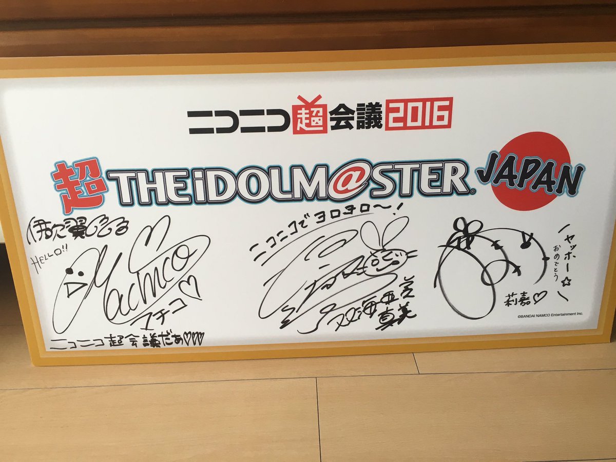 アイドルマスターが無ければ、今の自分も無かったし、友人にも出会えなかった。

#アイドルマスター15周年 