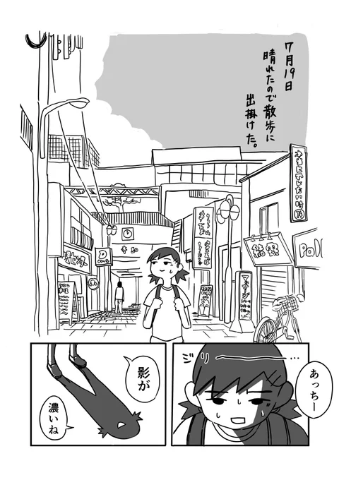 女の子が散歩する漫画① 