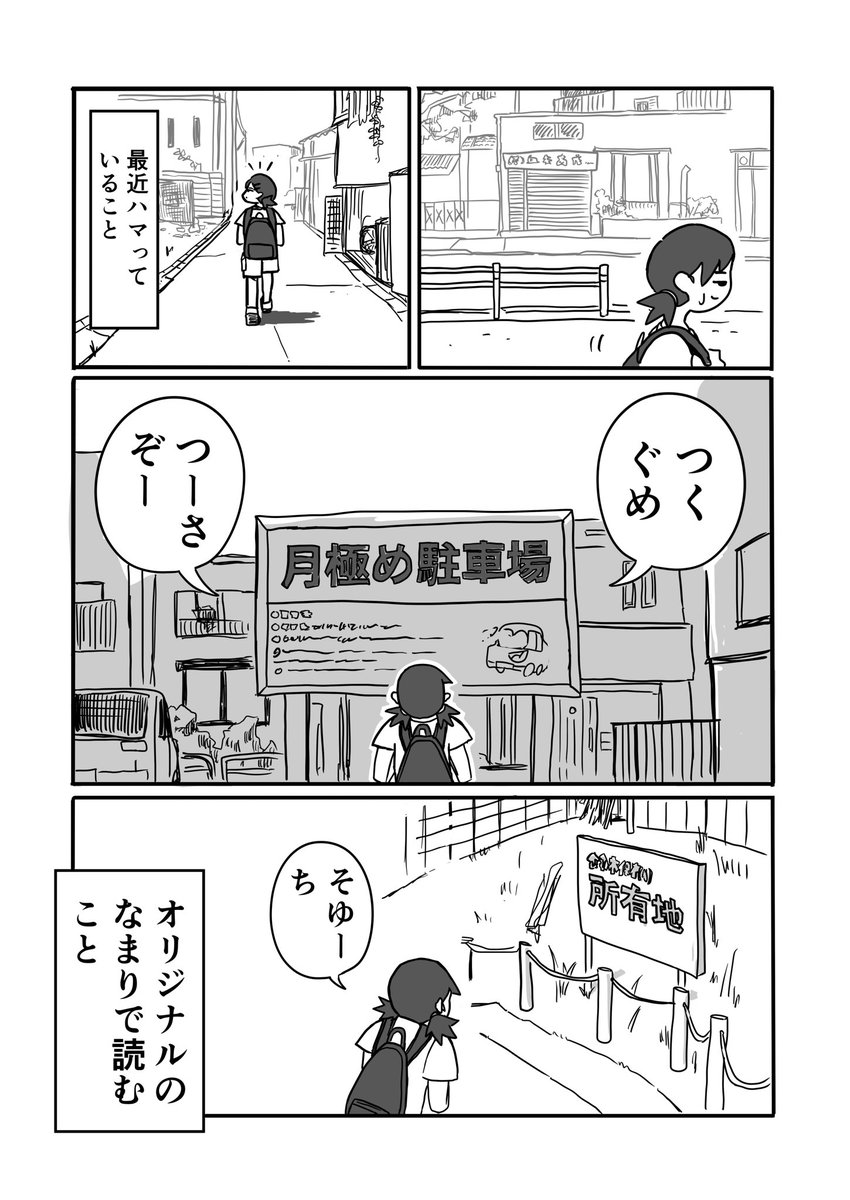 女の子が散歩する漫画① 