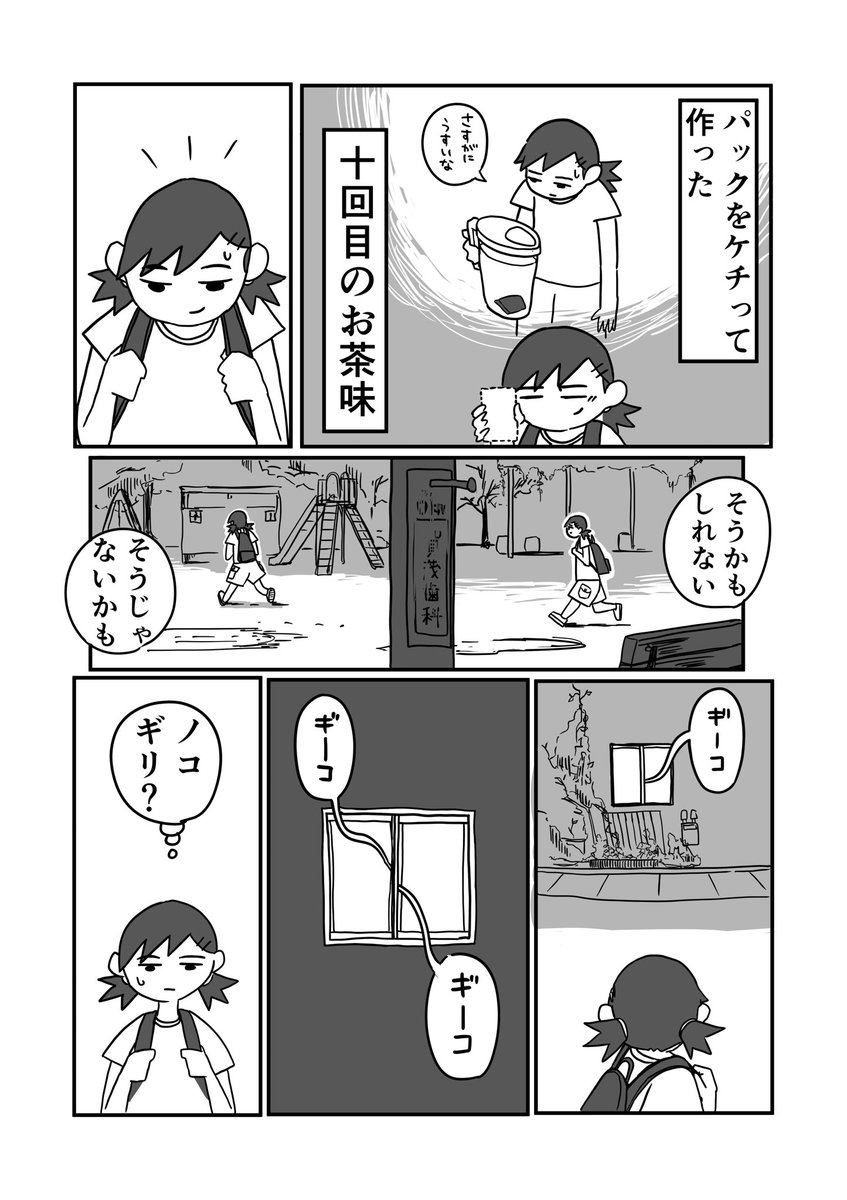 女の子が散歩する漫画① 