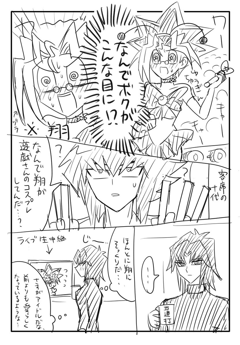 アイドル遊戯さんの替え玉になった翔(十表・亮翔) 