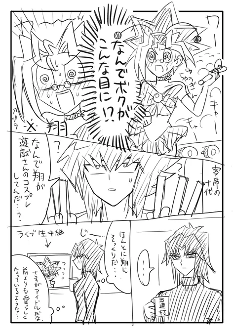 アイドル遊戯さんの替え玉になった翔(十表・亮翔) 