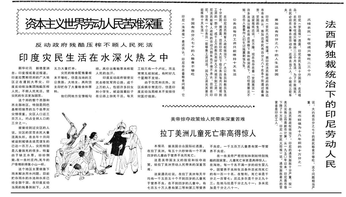 看得见的历史资本主义世界劳动人民苦难深重（1969年1月10日《人民日报》）