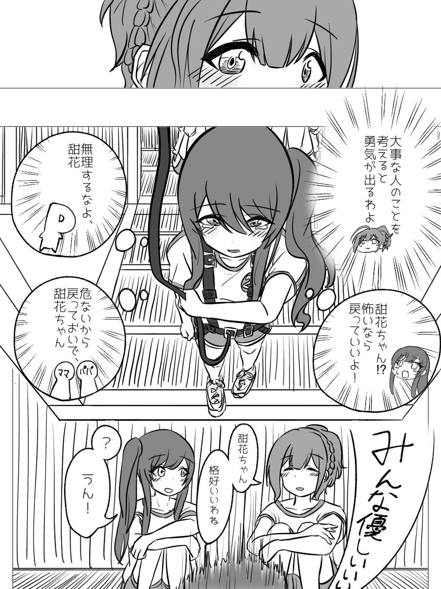 勇気
#大崎甜花 #桑山千雪 #シャニマス 
